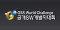 OSS World Challenge