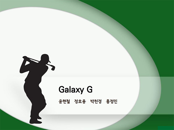GalaxyG 팀, 7회 개발자대회 발표자료 표지