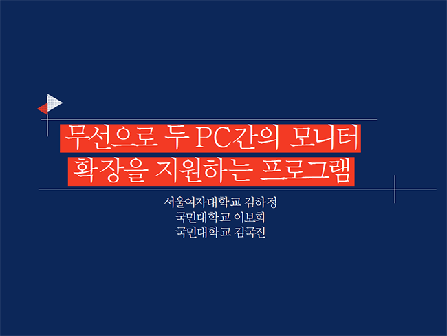 HotCookie 팀, 8회 개발자대회 발표자료 표지