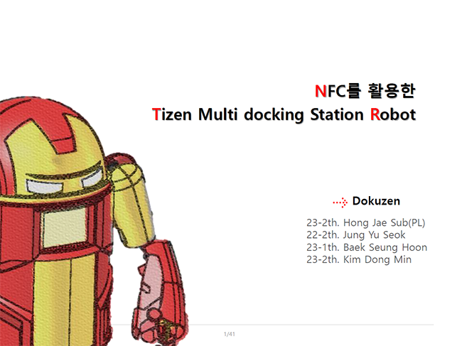 Dokuzen(도쿠젠) 팀, 8회 개발자대회 발표자료 표지