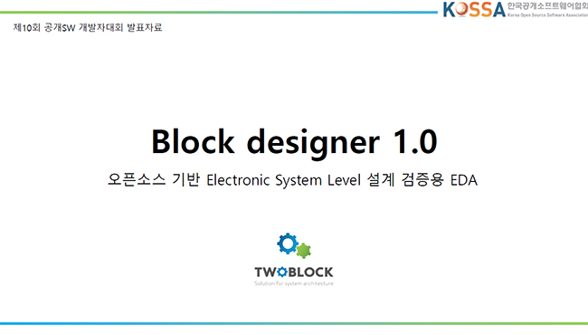 TwoBlock 팀, 10회 개발자대회 발표자료 표지