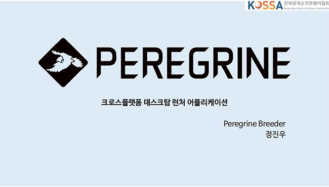 Peregrine Breeder 팀, 10회 개발자대회 발표자료 표지