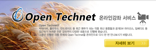 Open Technet 온라인강좌 서비스