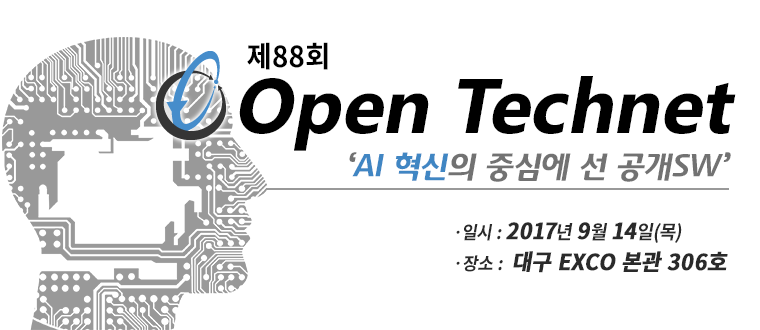 제88회 Open Technet, AI 혁신의 중심에 선 공개SW