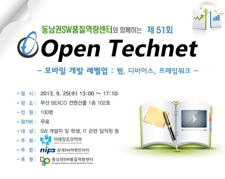 OpenTechnet in 부산 IT 엑스포