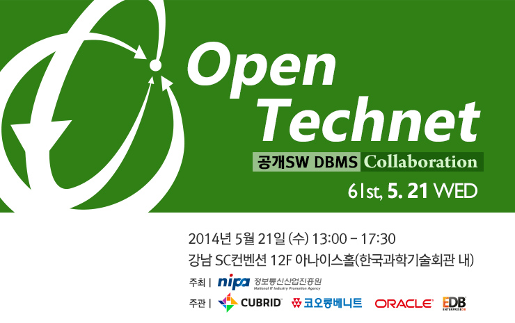 61회 OpenTechnet, 공개SW DBMS Collaboration, 5월 21일 강남 SC컨벤션 12층