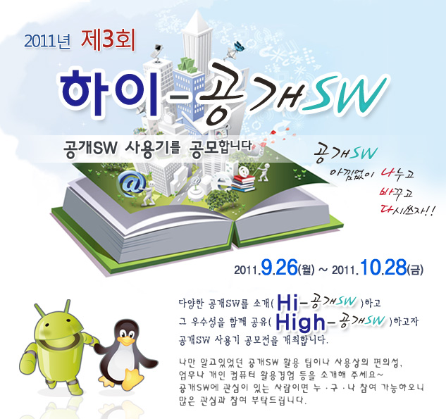 3회 하이-공개SW