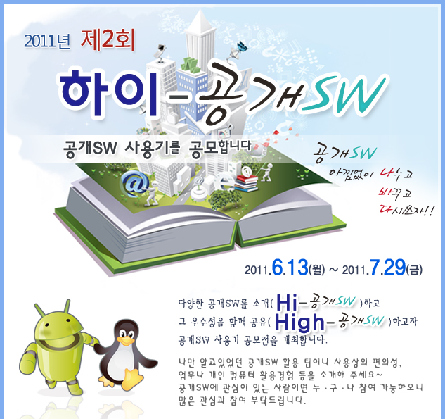 2회 하이-공개SW
