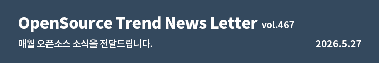 OpenSource Trend News Letter vol.467 | 매월 오픈소스 소식을 전달드립니다. | 2026.5.27