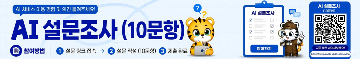 AI 설문조사(10문항) 참여방법  1설문조사접속 2설문 작성(10문항) 3 제출완료