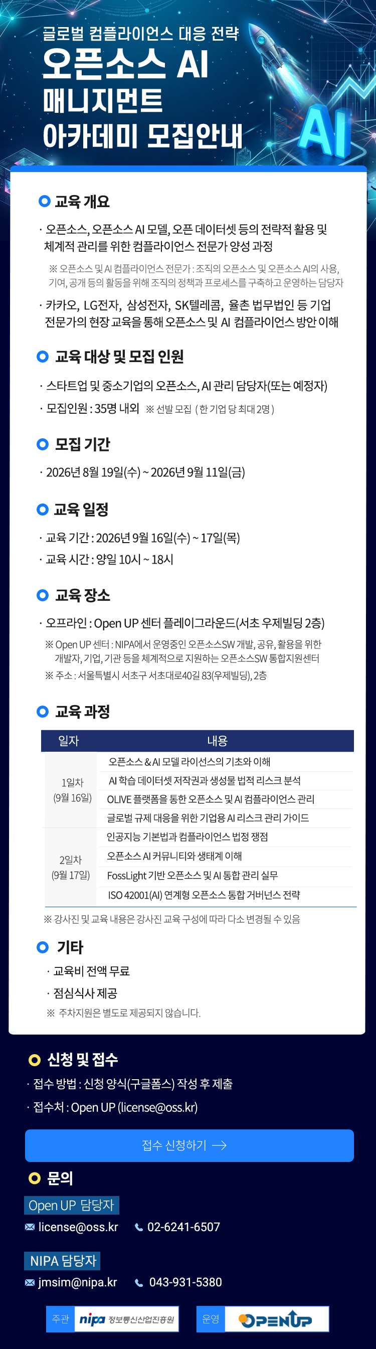 AI_OSSMA_공고문_20260831_2.jpg